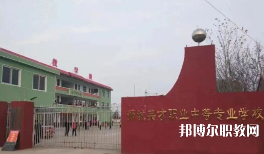2024郯城英才職業(yè)中等專業(yè)學(xué)校招生計劃 招生人數(shù)是多少(附要求、條件、對象)
