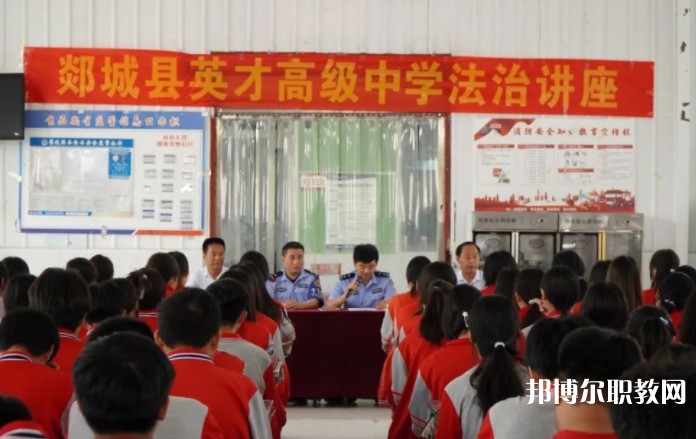 郯城英才職業(yè)中等專業(yè)學(xué)校怎么樣、好不好