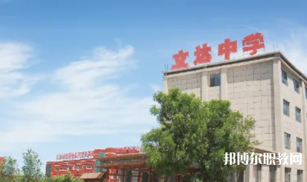 太原市立達(dá)職業(yè)中學(xué)校怎么樣、好不好