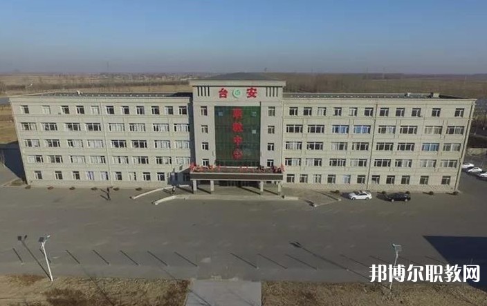 臺(tái)安縣職業(yè)教育中心怎么樣、好不好
