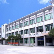 東莞市華南職業(yè)技術(shù)學校