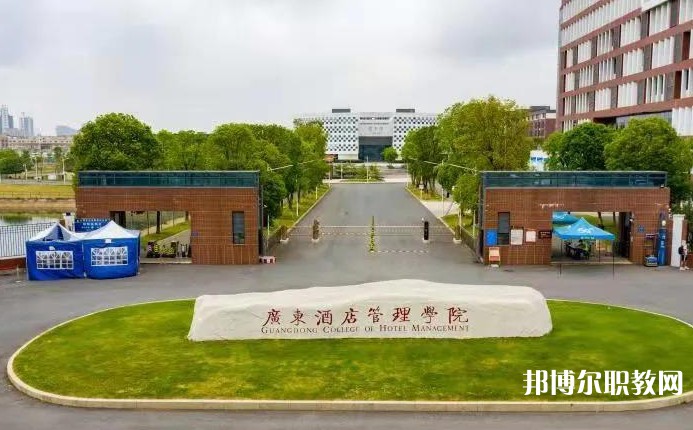廣東酒店管理職業(yè)技術(shù)學(xué)院中職部怎么樣、好不好