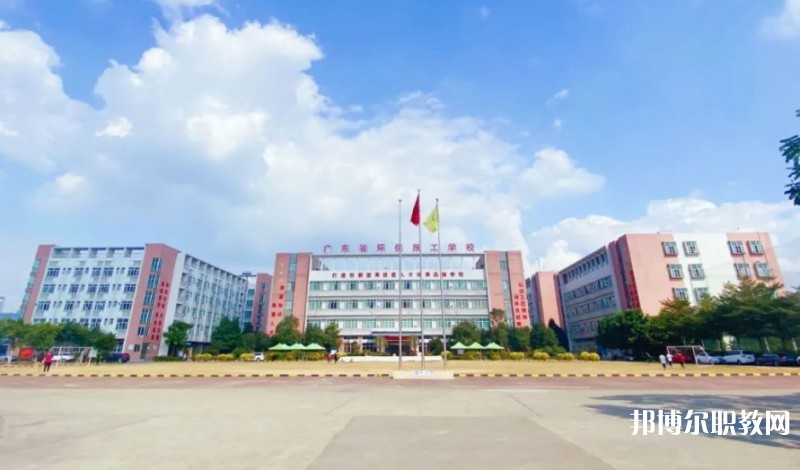 2024廣東省環(huán)保技工學校招生計劃 招生人數(shù)是多少(附要求、條件、對象)