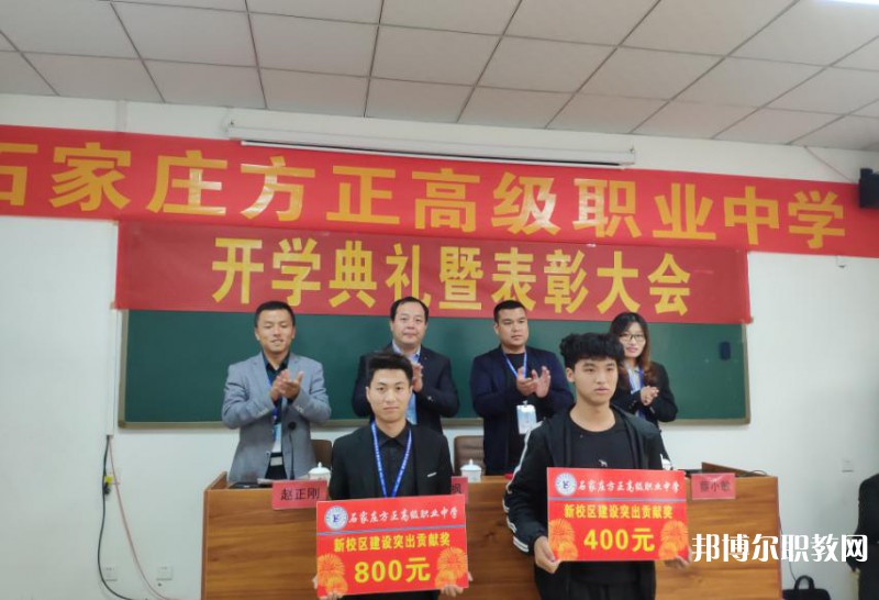 石家莊方正高級職業(yè)中學2025年學費、收費多少