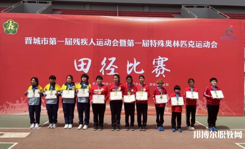 晉城市特殊教育中心學校怎么樣、好不好