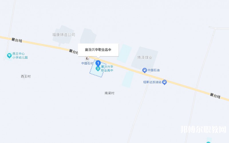 襄汾興華職業(yè)高中地址，乘車路線