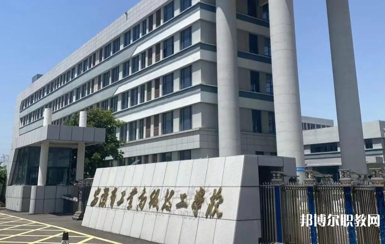 2025安徽省工業(yè)高級技工學(xué)校多少錢 安徽省工業(yè)高級技工學(xué)校各專業(yè)學(xué)費收費標(biāo)準(zhǔn)