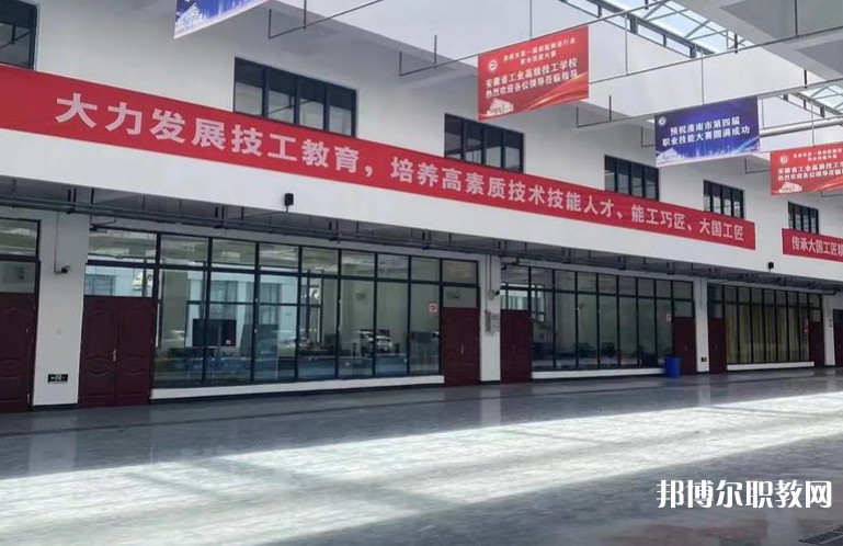 2025安徽省工業(yè)高級技工學校招生計劃 招生人數(shù)是多少(附要求、條件、對象)