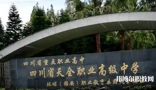 2025雅安職業(yè)中學(xué)最新排名前三名單